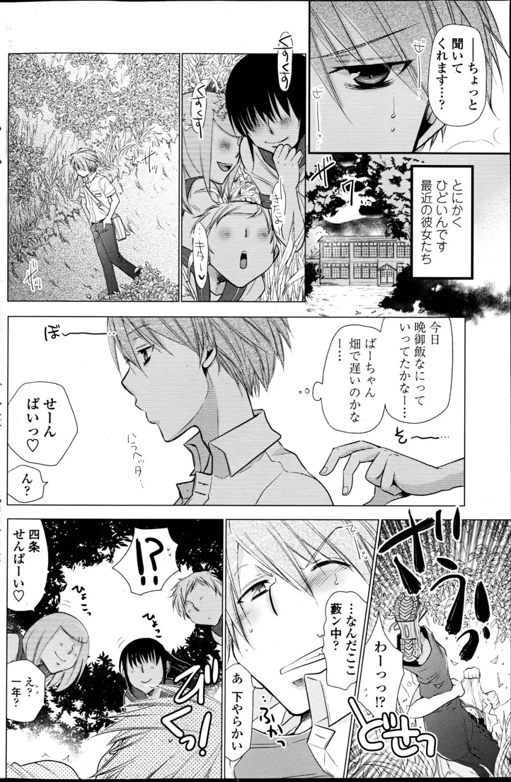 COMIC ペンギンクラブ 2013年6月号 114ページ