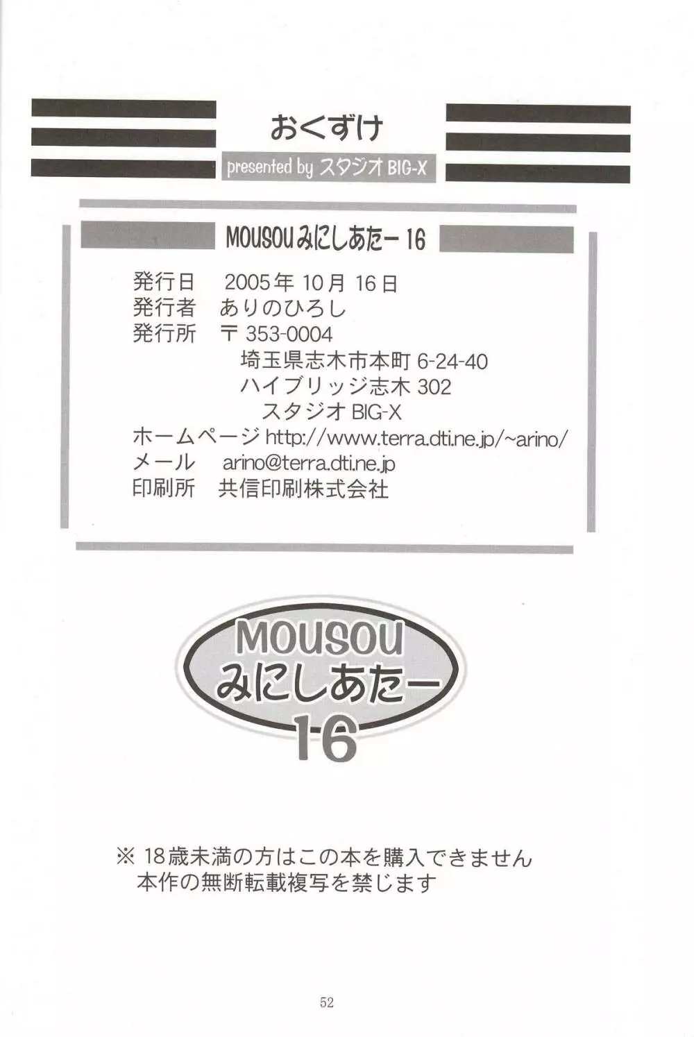 MOUSOU みにしあたー 16 51ページ