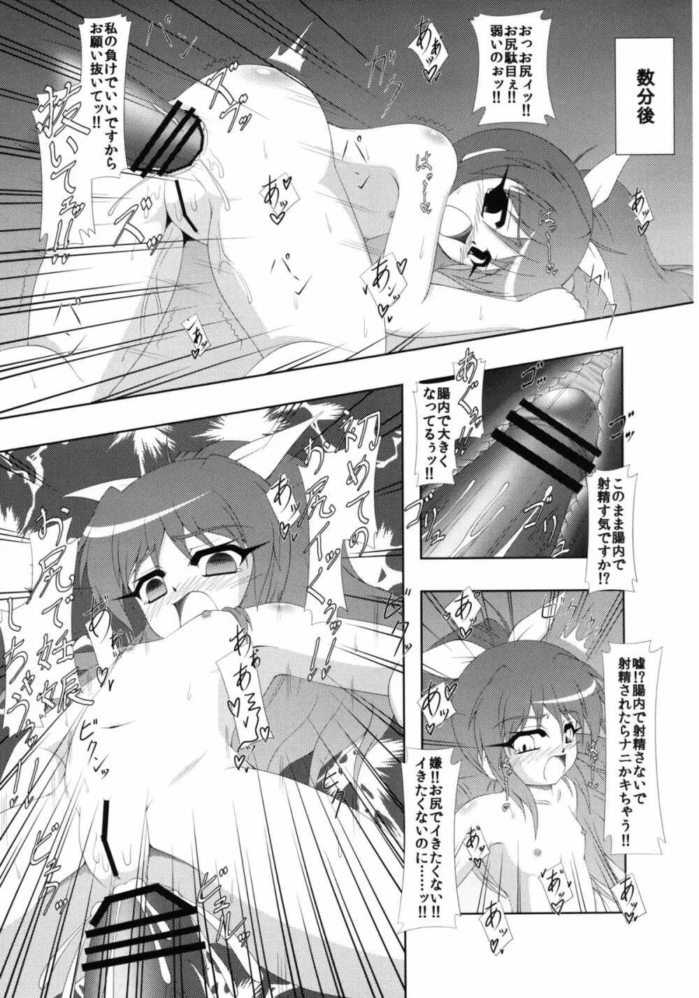 依姫合同 よっ★ちゃんとシよう 21ページ