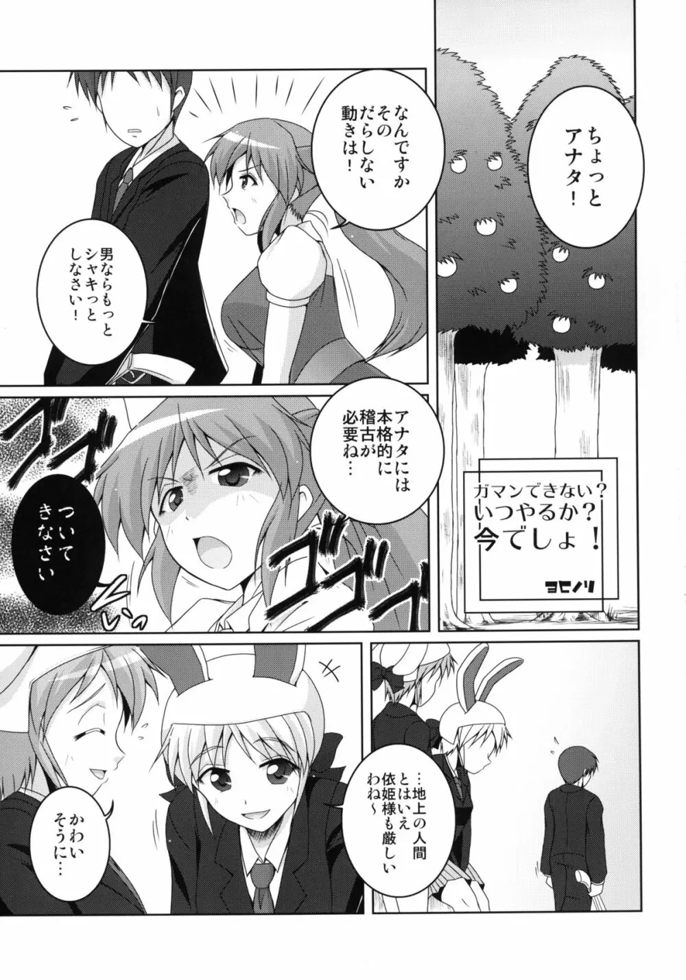 依姫合同 よっ★ちゃんとシよう 5ページ