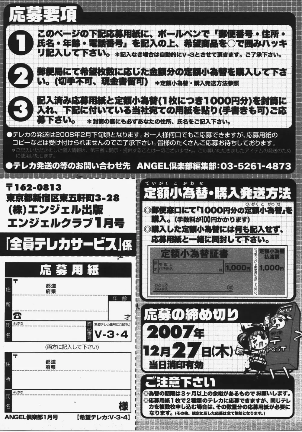 ANGEL 倶楽部 2008年1月号 200ページ