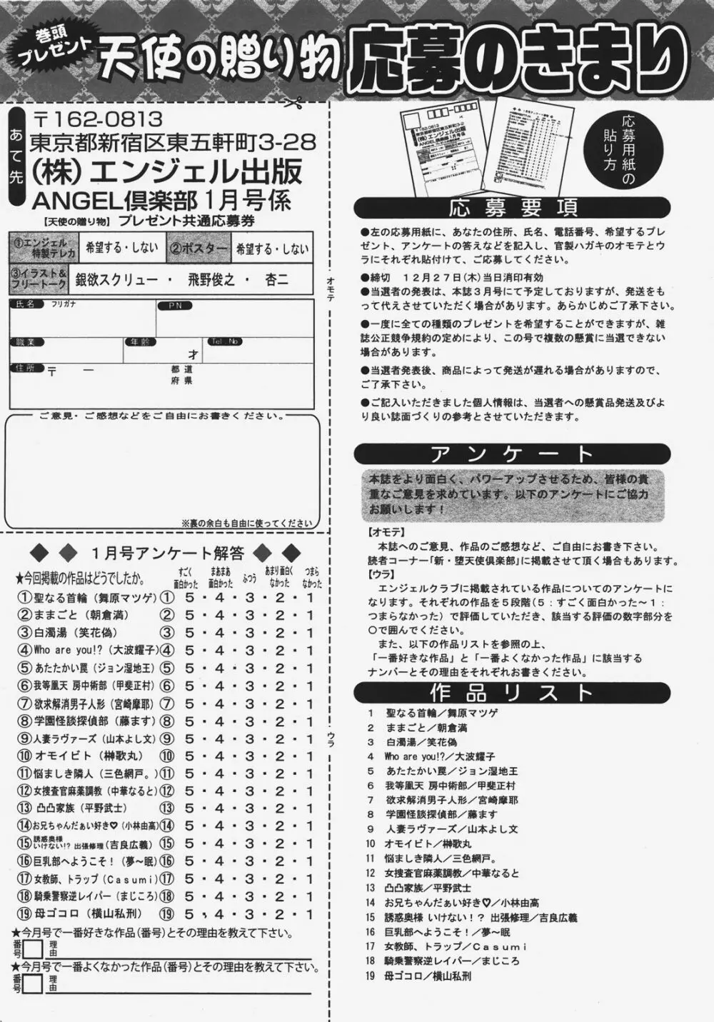 ANGEL 倶楽部 2008年1月号 426ページ