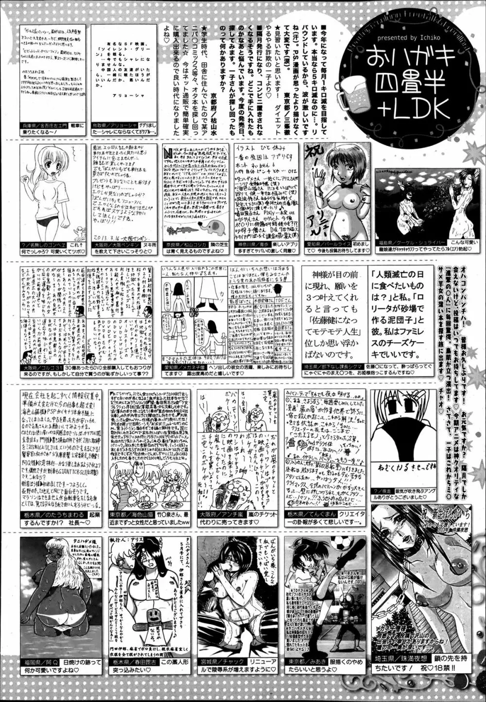 漫画ばんがいち 2013年7月号 321ページ