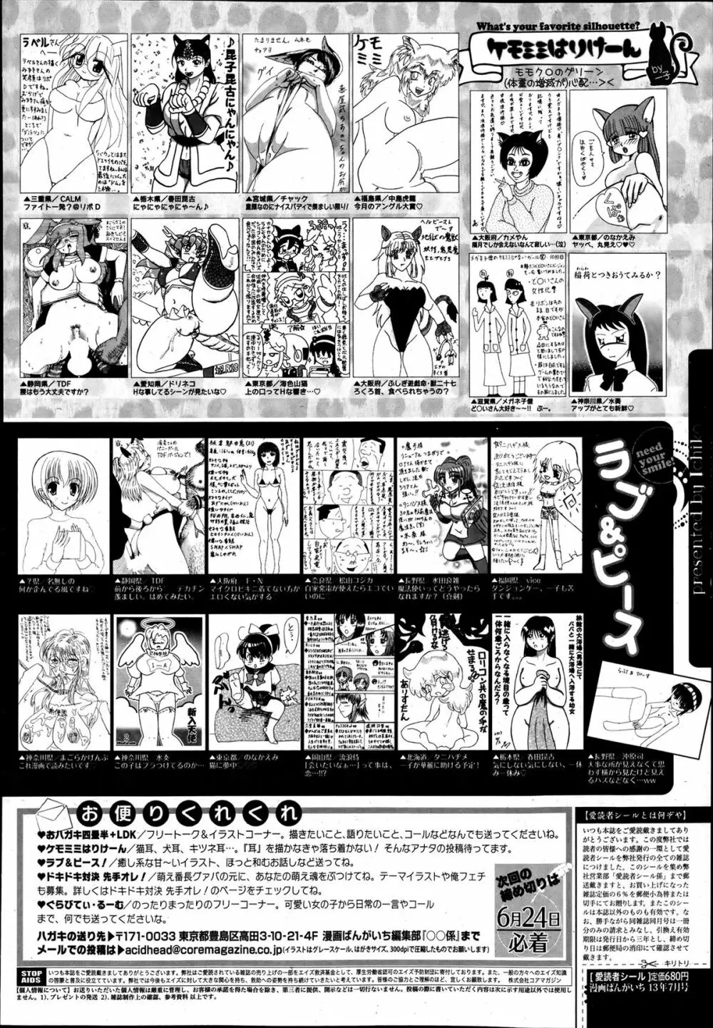 漫画ばんがいち 2013年7月号 325ページ