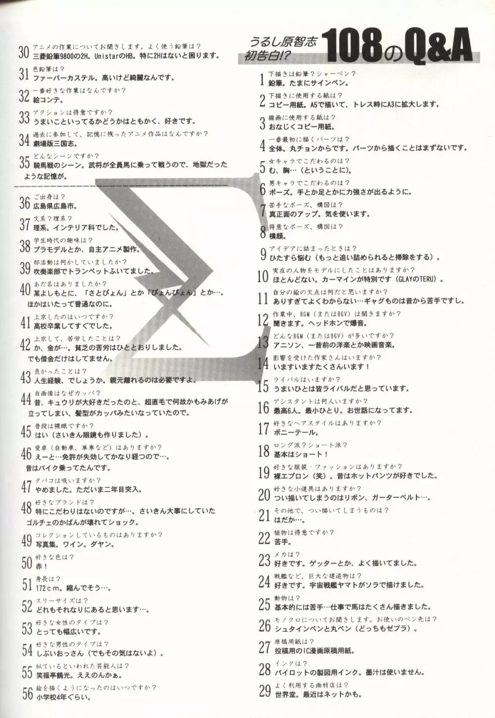 うるし原智志イラスト集 Σ 117ページ