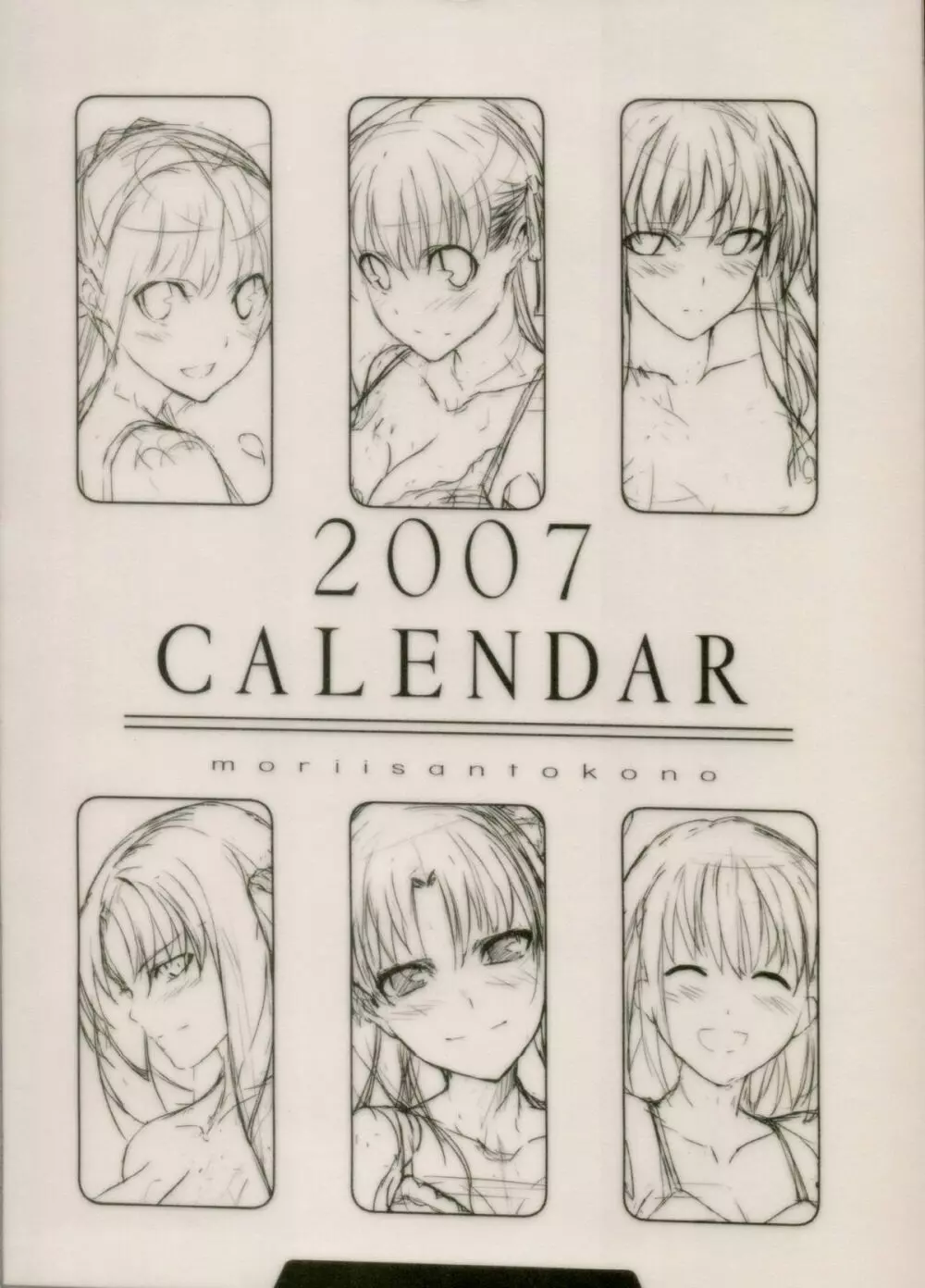 Fateミニカレンダー2007 1ページ