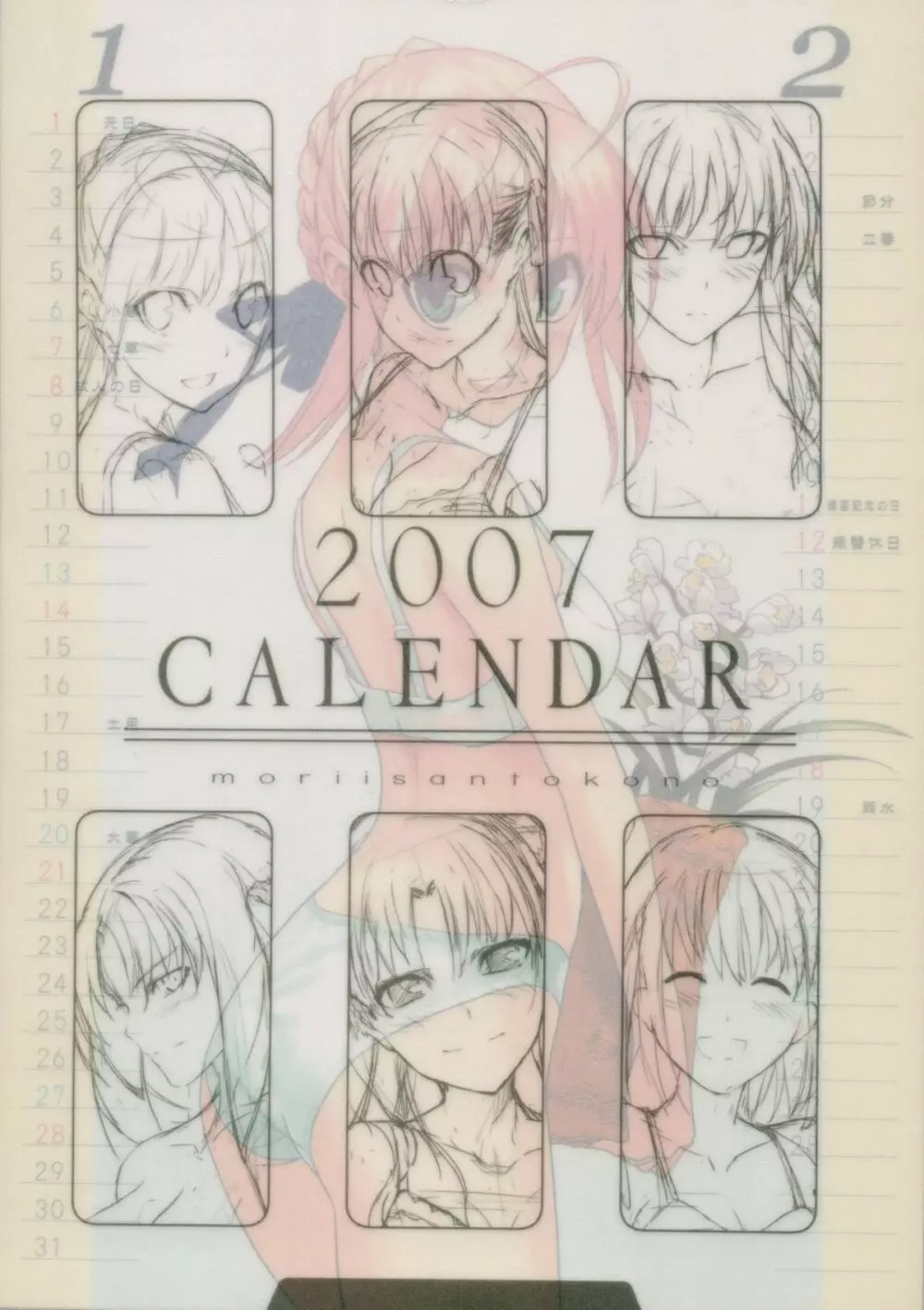 Fateミニカレンダー2007 2ページ