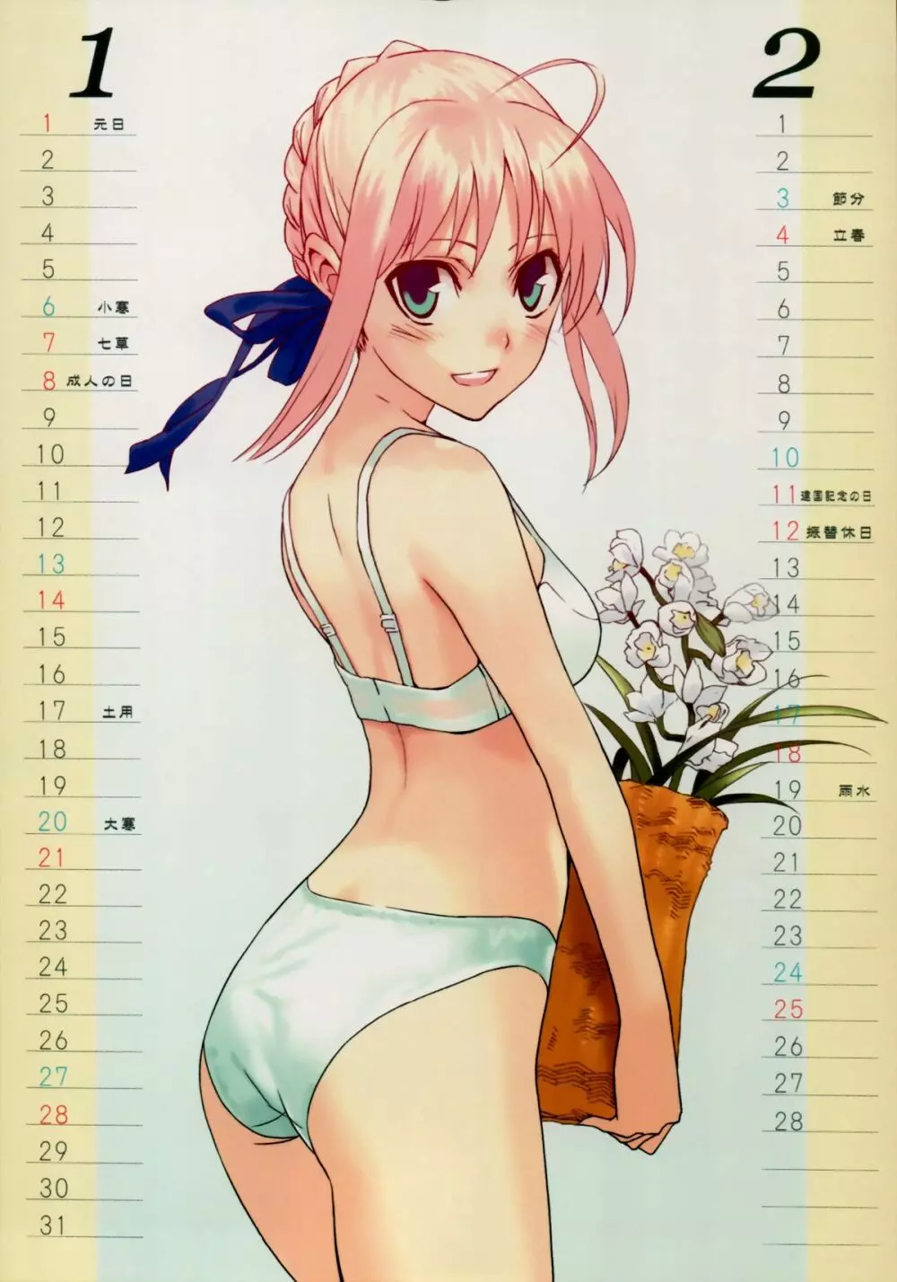 Fateミニカレンダー2007 3ページ