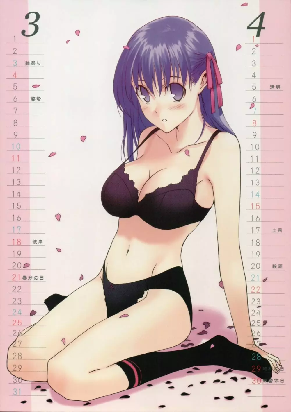 Fateミニカレンダー2007 4ページ