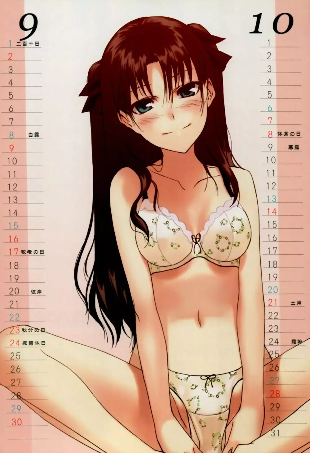 Fateミニカレンダー2007 7ページ