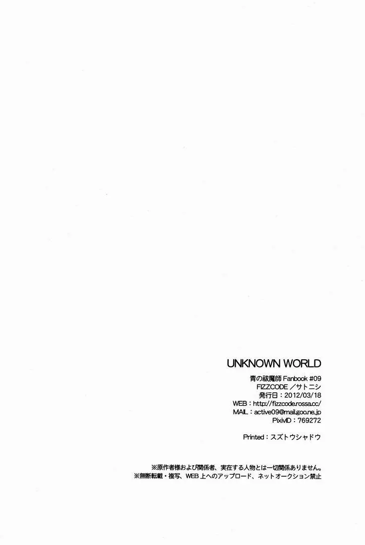 UNKNOWN WORLD 41ページ