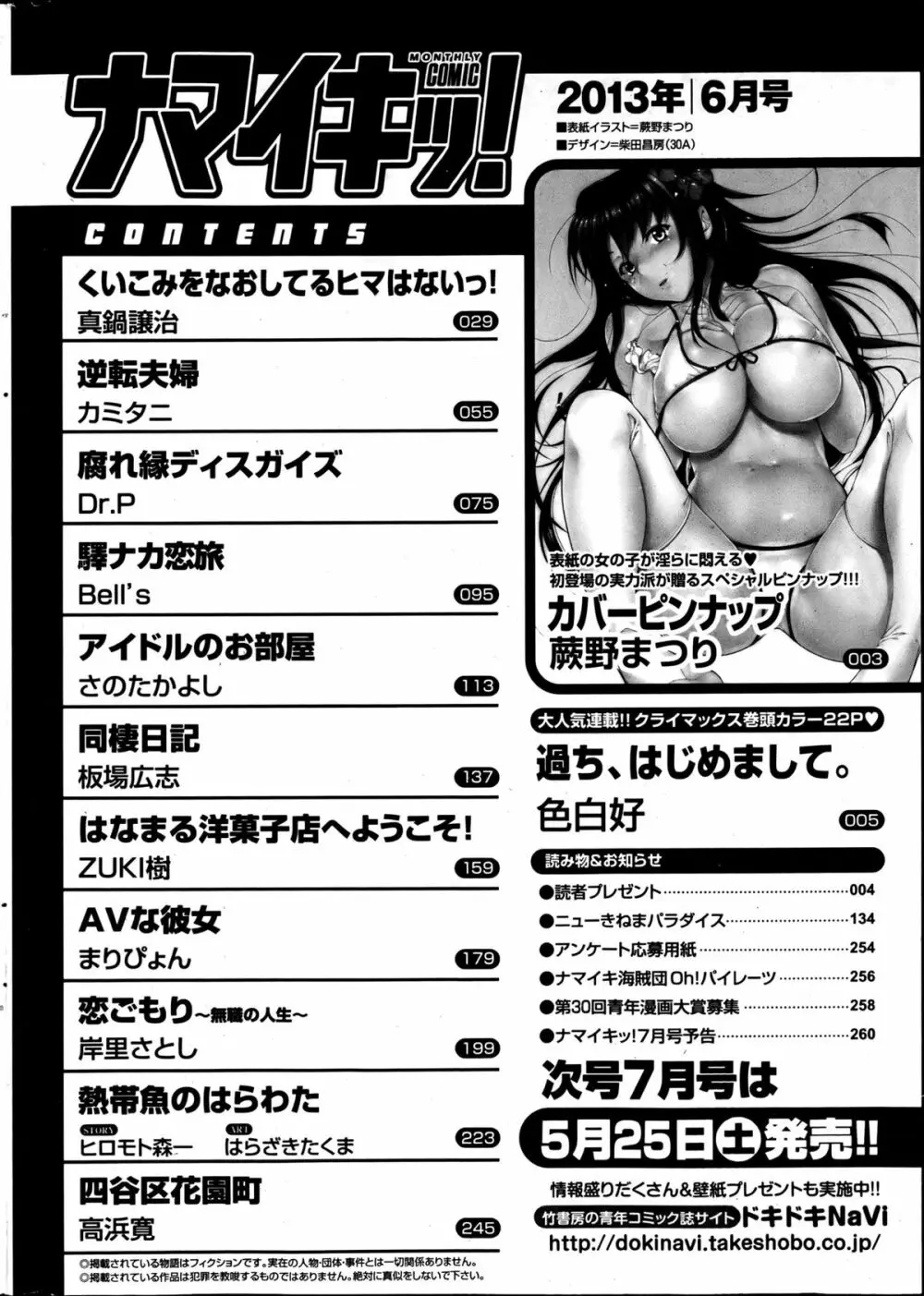 ナマイキッ！ 2013年6月号 261ページ