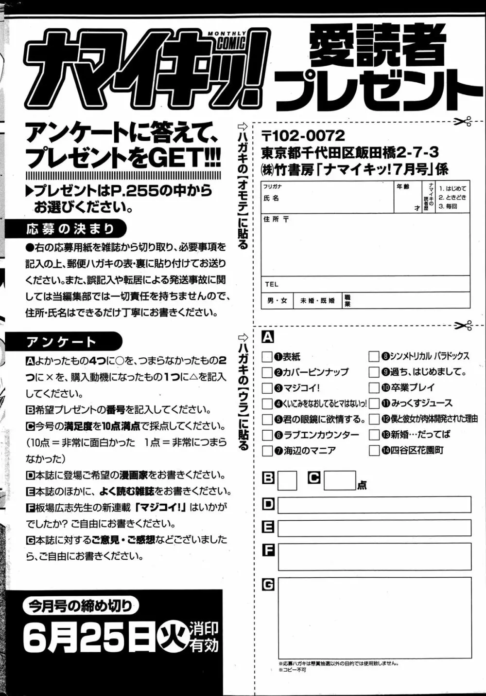 ナマイキッ！ 2013年7月号 253ページ