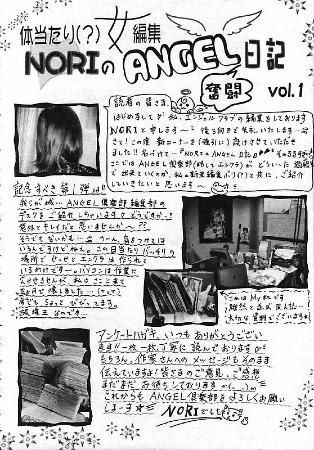 ANGEL 倶楽部 2006年10月号 393ページ