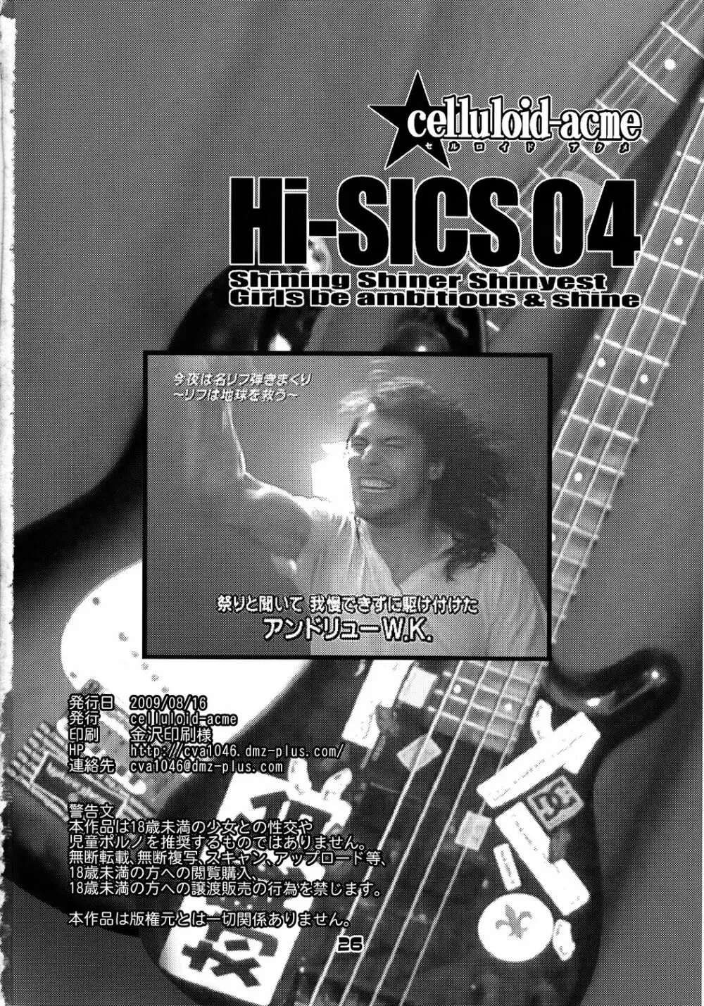 Hi-SICS 04 25ページ