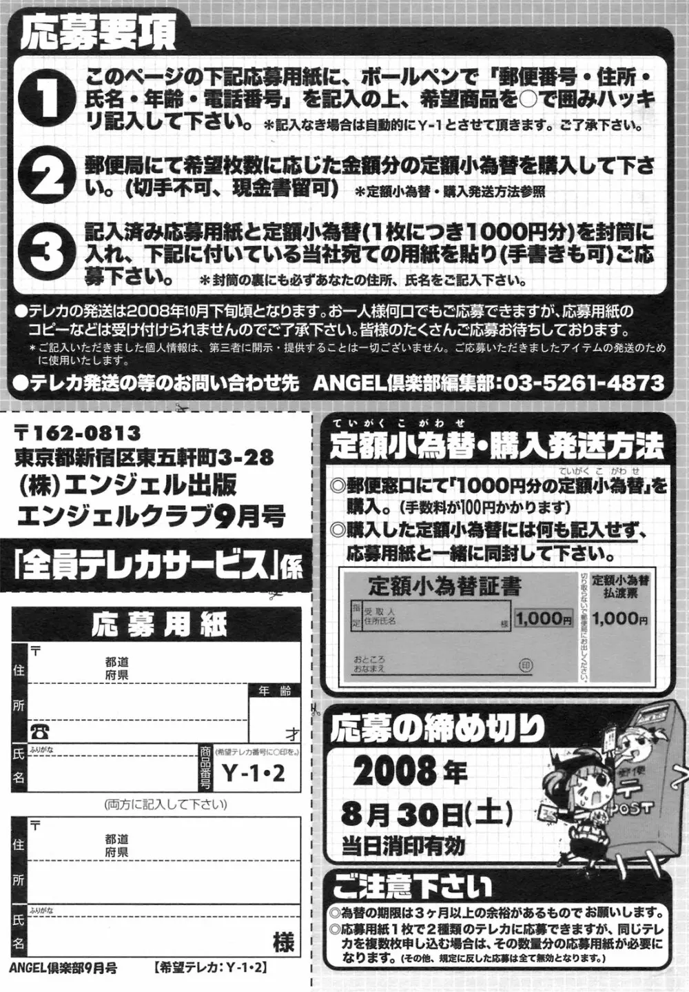 ANGEL 倶楽部 2008年9月号 200ページ