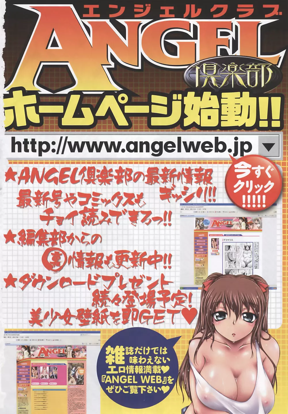 ANGEL 倶楽部 2008年9月号 205ページ