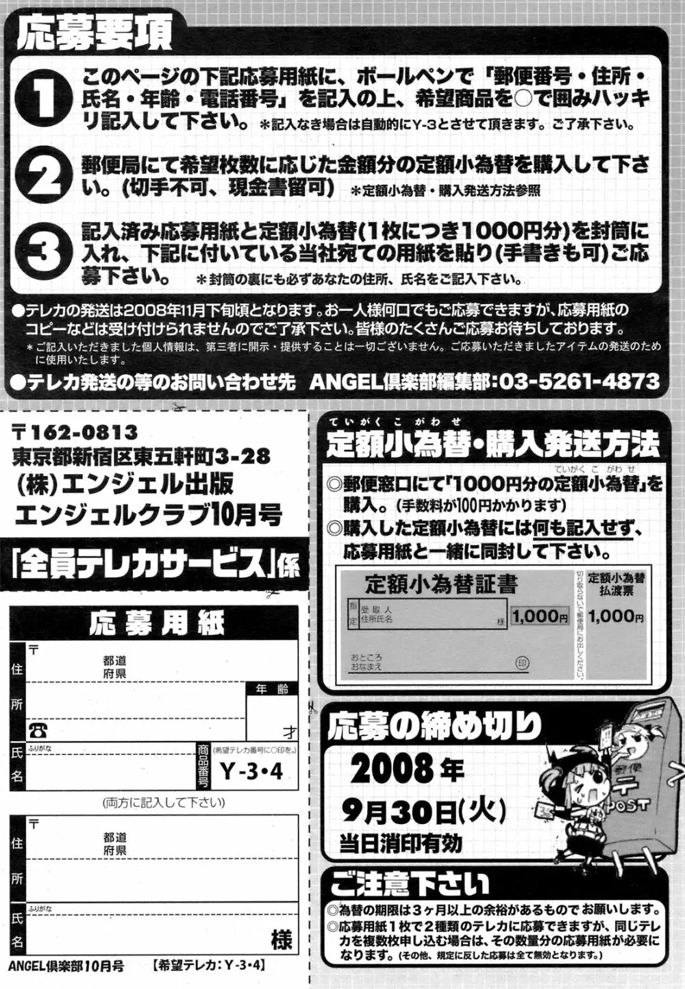 ANGEL 倶楽部 2008年10月号 200ページ