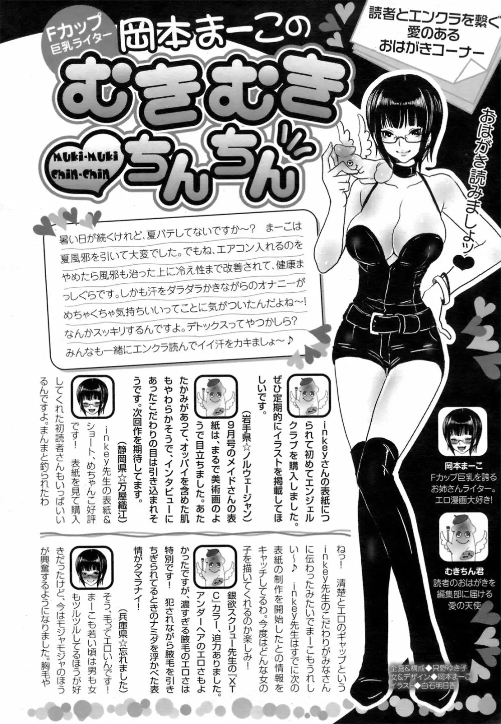 ANGEL 倶楽部 2008年10月号 419ページ