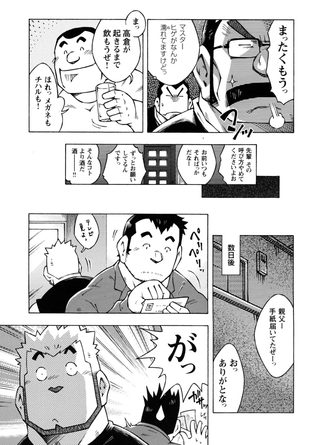 Abunai Kankei extra 23ページ