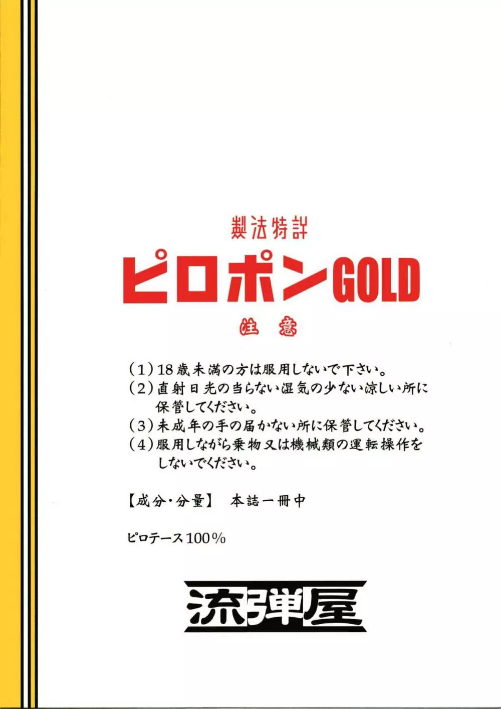 ピロポンGOLD 18ページ