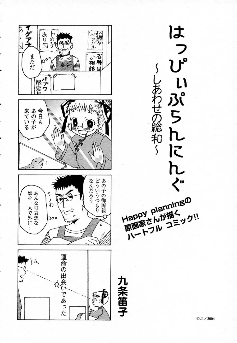 COMICヒメクリ Vol.19 2004年5月号 200ページ
