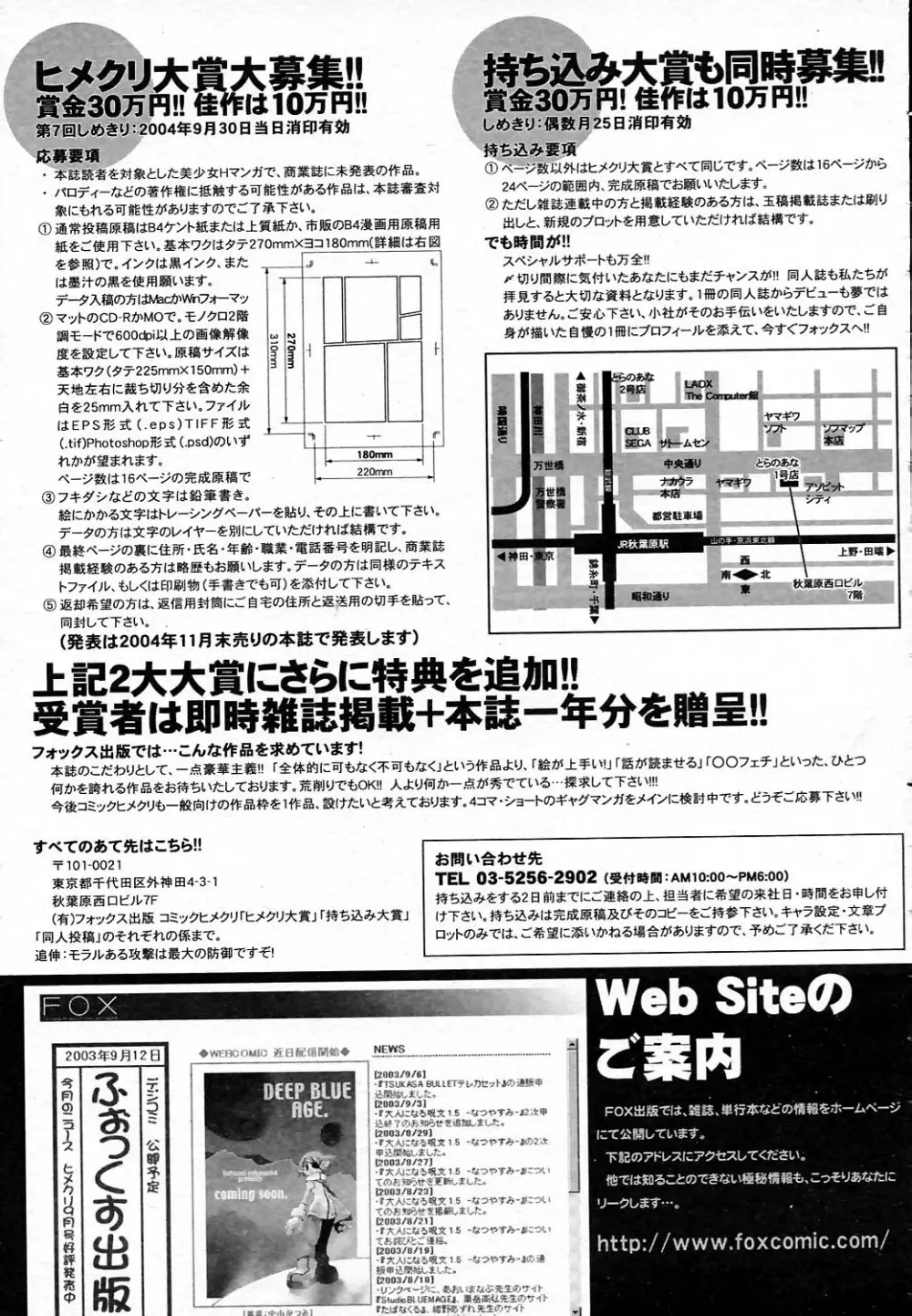 COMICヒメクリ Vol.19 2004年5月号 205ページ