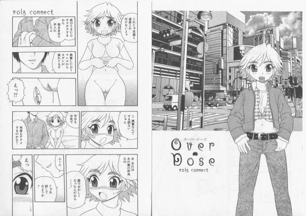 Over Dose 19ページ