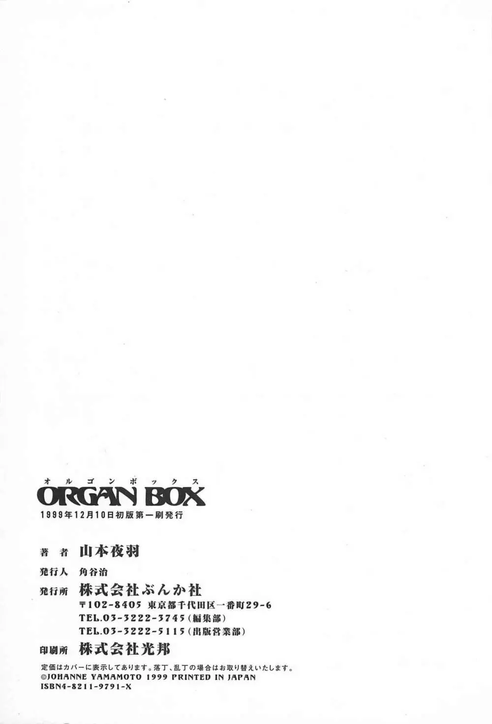 ORGAN-BOX 195ページ