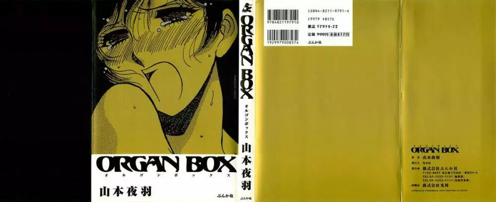 ORGAN-BOX 2ページ