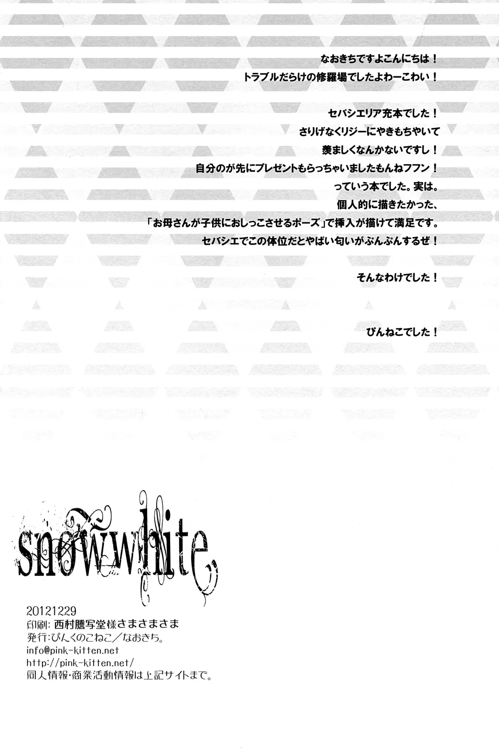 Snow White 32ページ