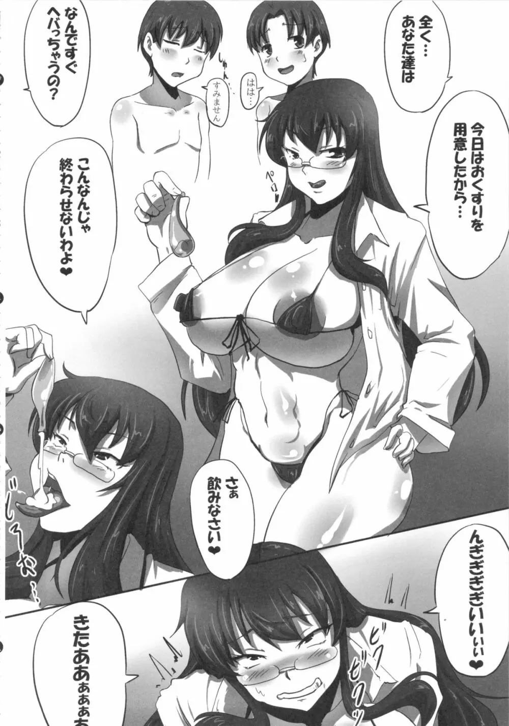 僕だけの爆乳オナメイド -7周年記念合同誌- 61ページ