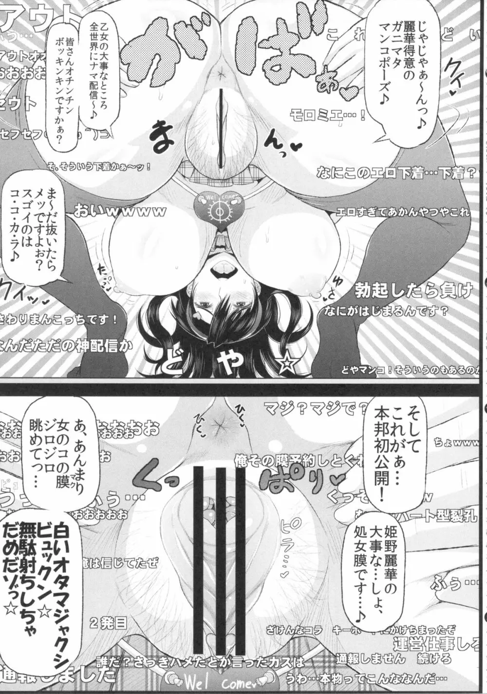 僕だけの爆乳オナメイド -7周年記念合同誌- 70ページ