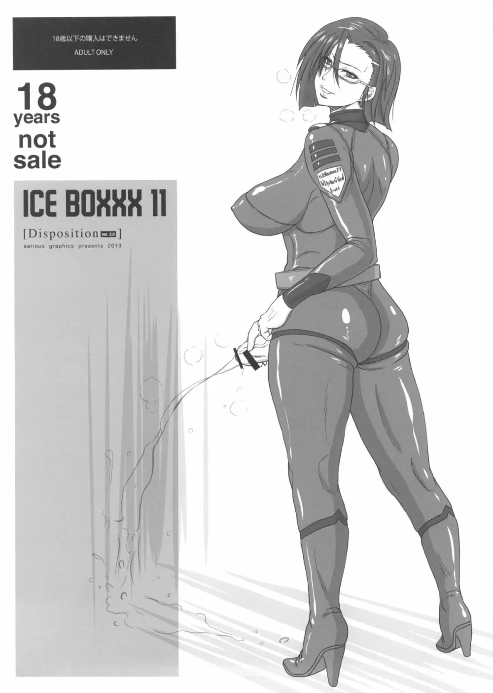 ICE BOXXX 11 24ページ