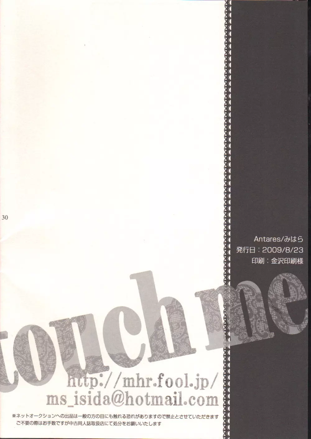 touch me 29ページ