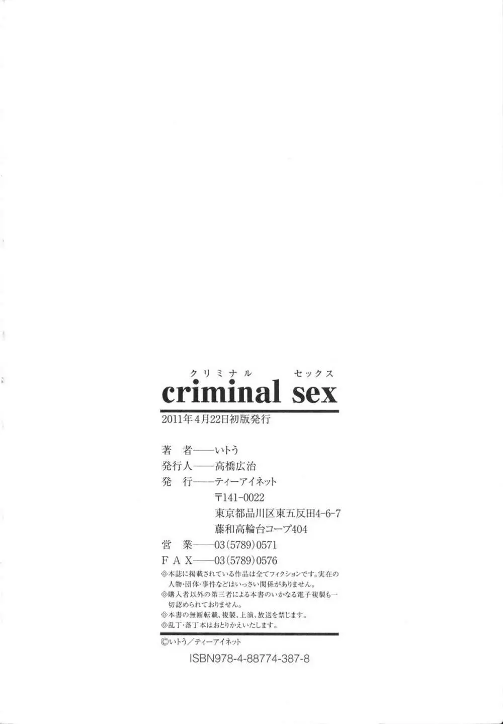 criminal sex 200ページ