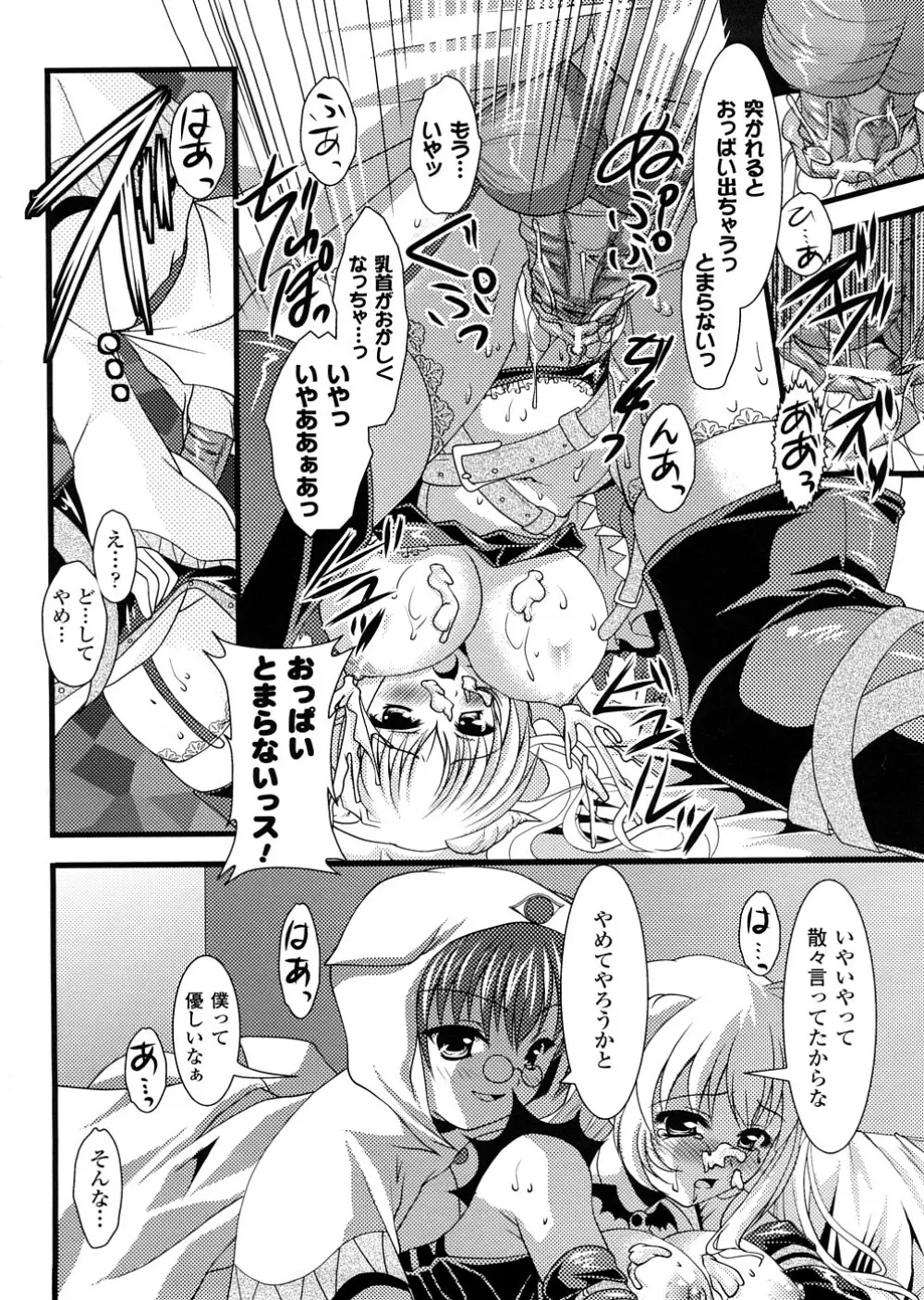悪魔っ娘 アンソロジーコミックス 51ページ