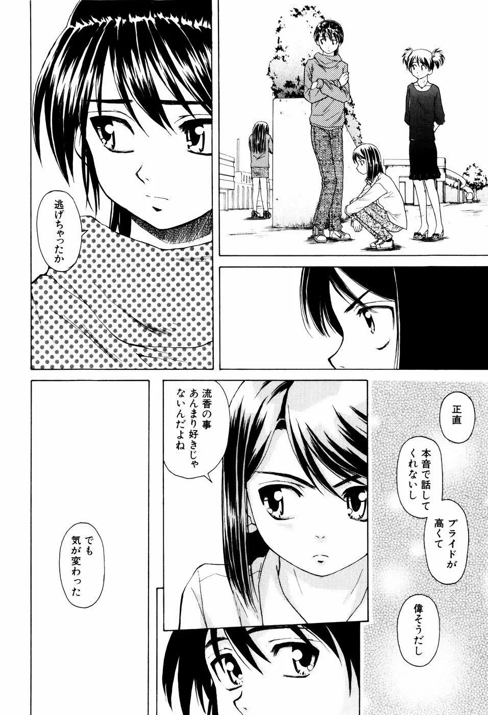 男の子女の子 196ページ