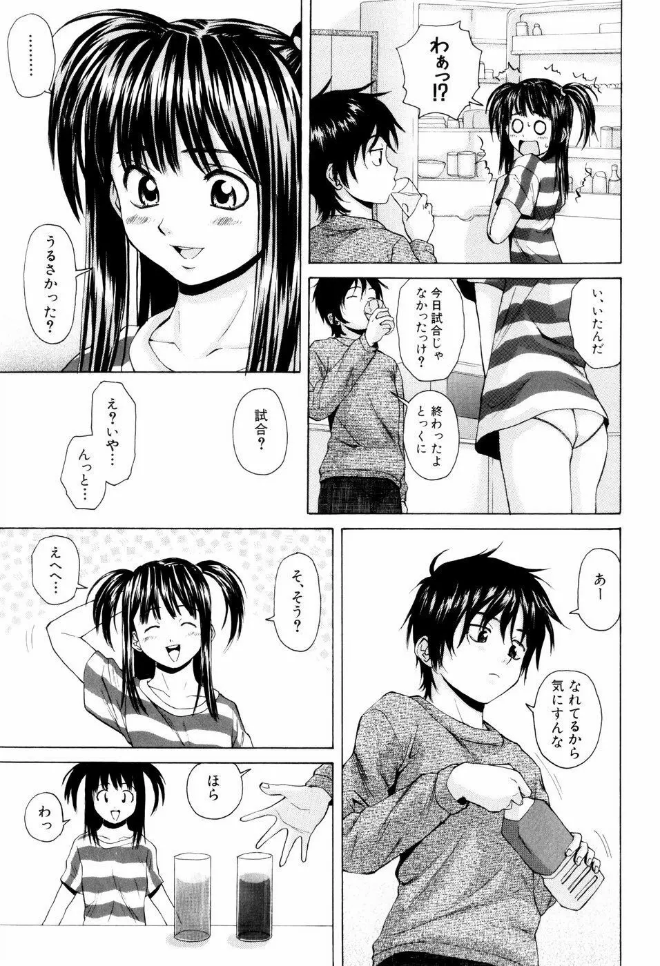 男の子女の子 49ページ