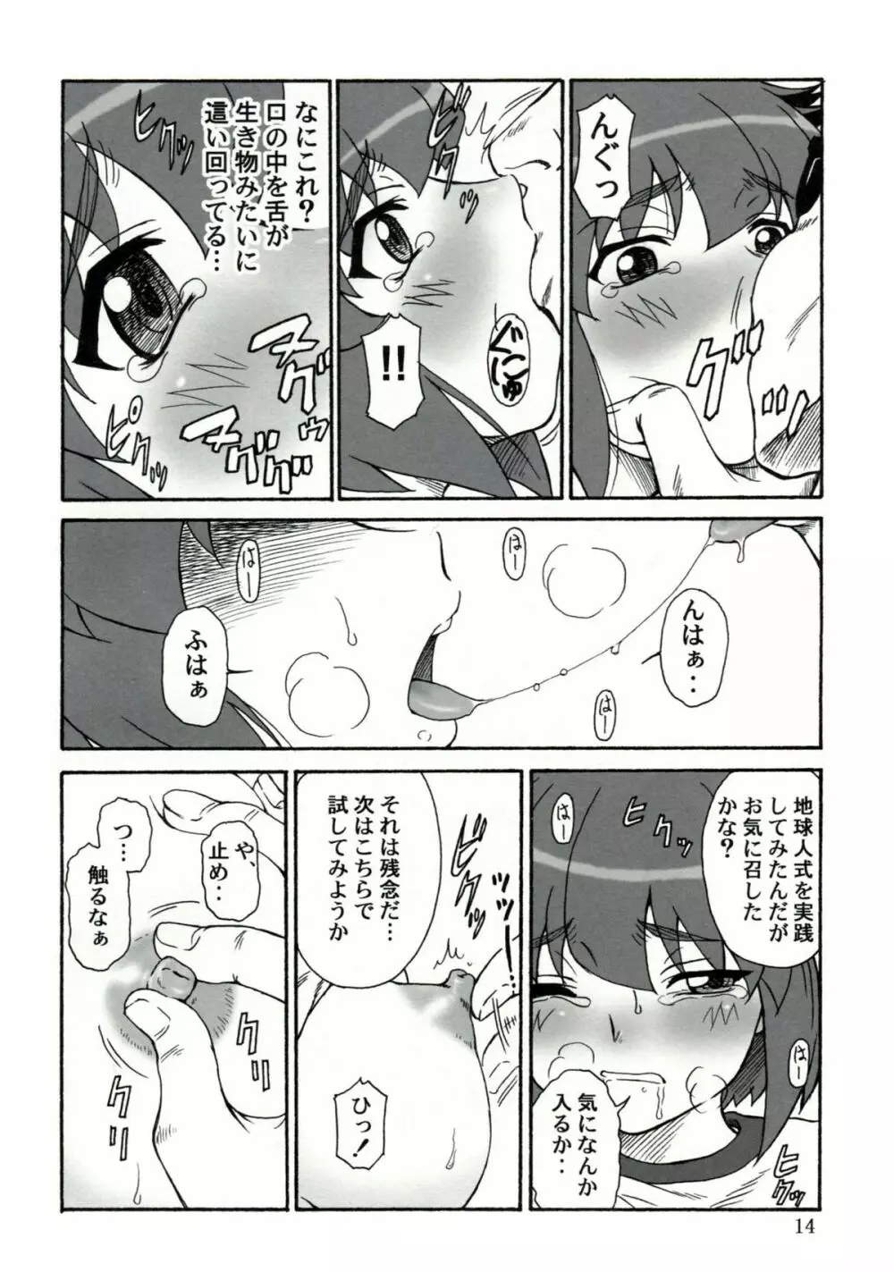追放覚悟version.11 13ページ
