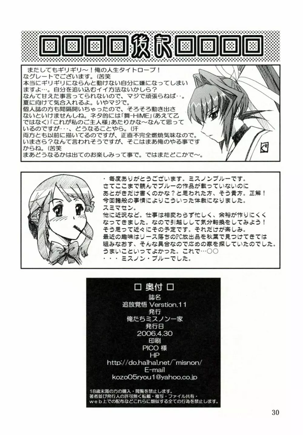 追放覚悟version.11 29ページ