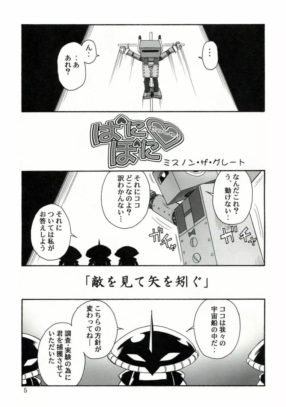 追放覚悟version.11 4ページ