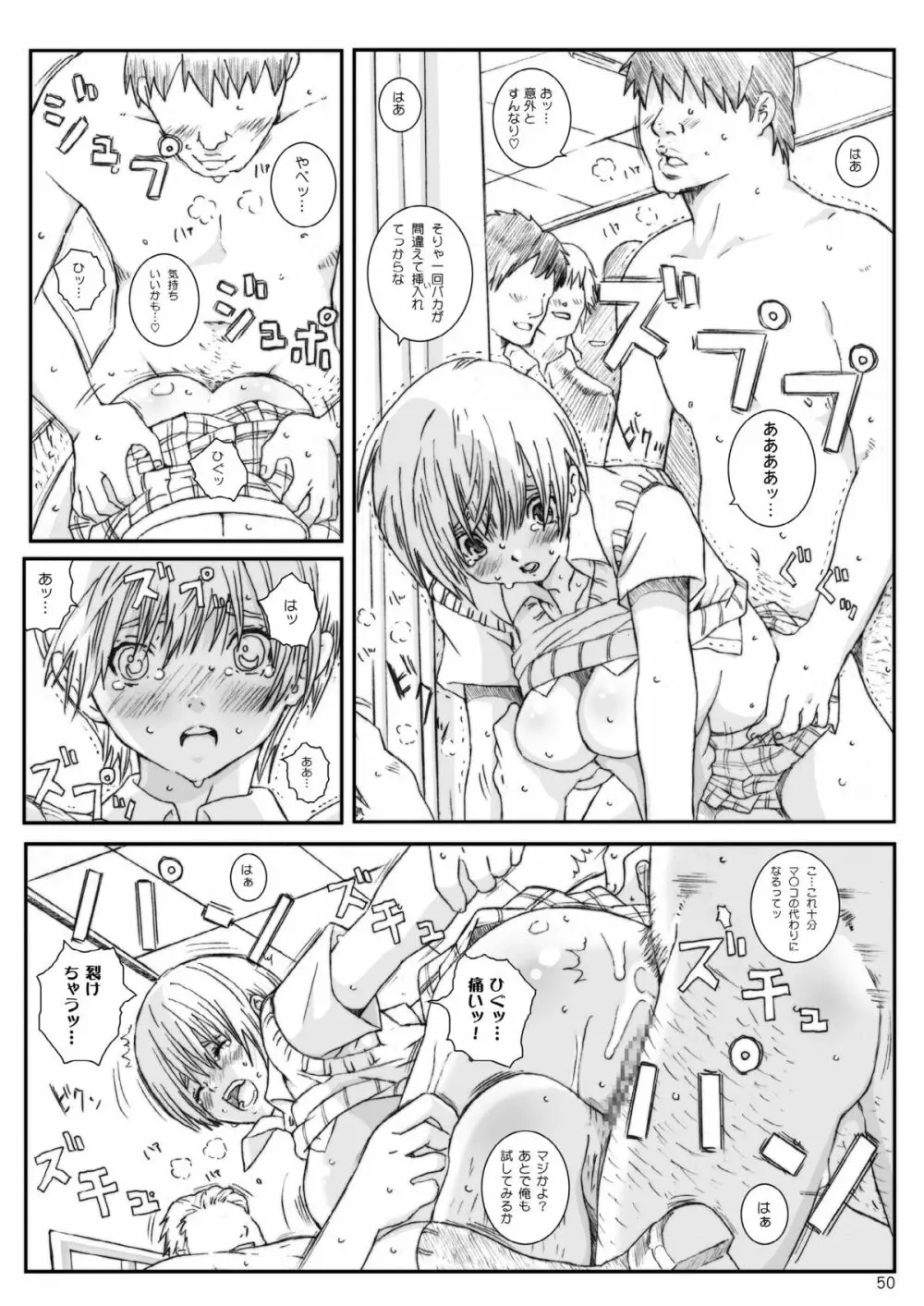 空想実験いちご VOL.3 49ページ