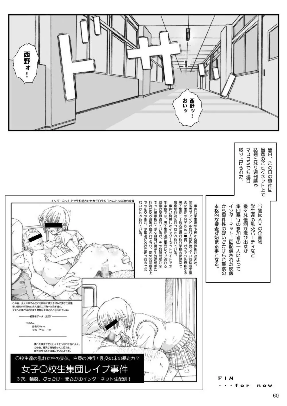空想実験いちご VOL.3 59ページ