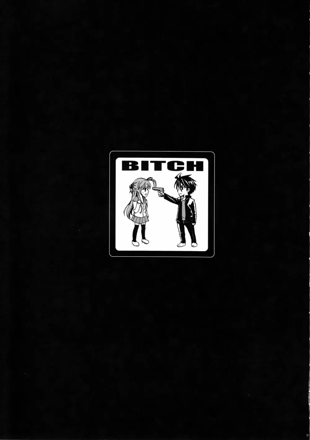 BITCH 24ページ