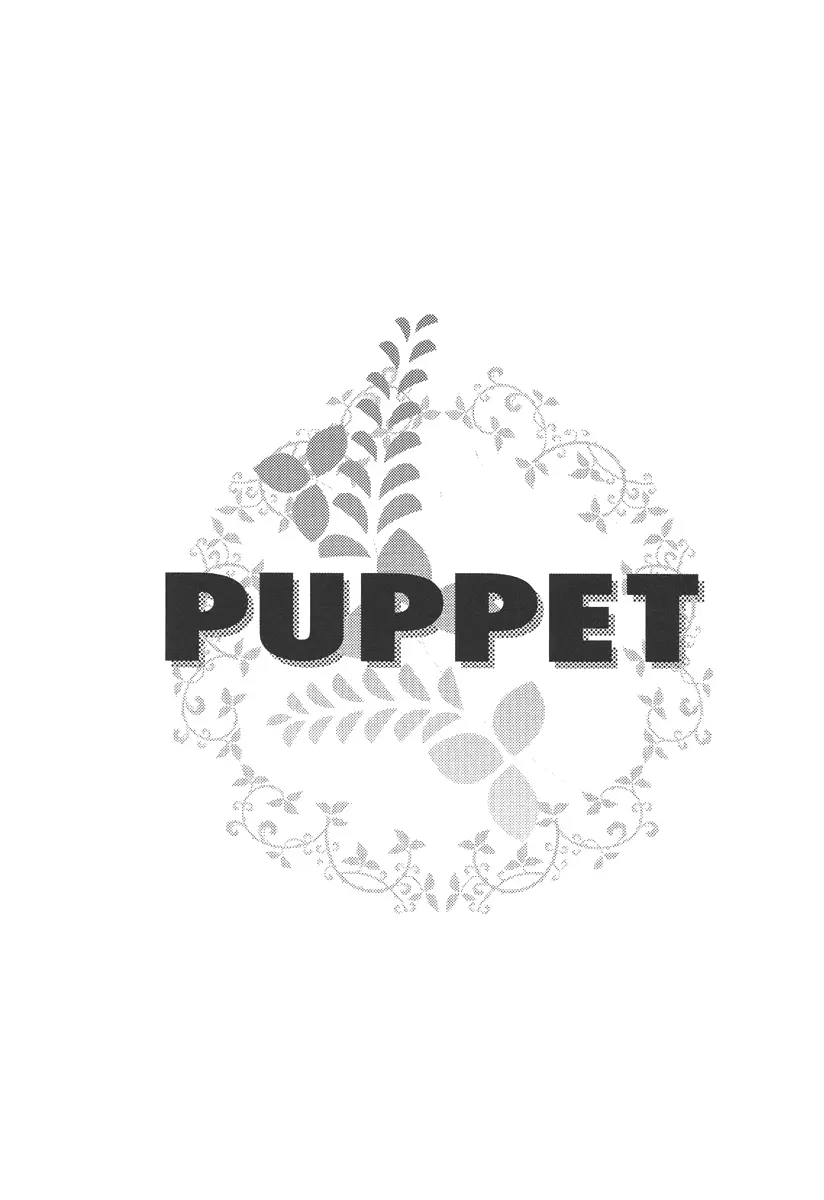 Puppet 2ページ