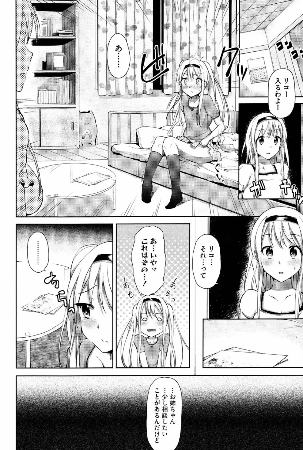 恋愛せれぶれーしょん 163ページ