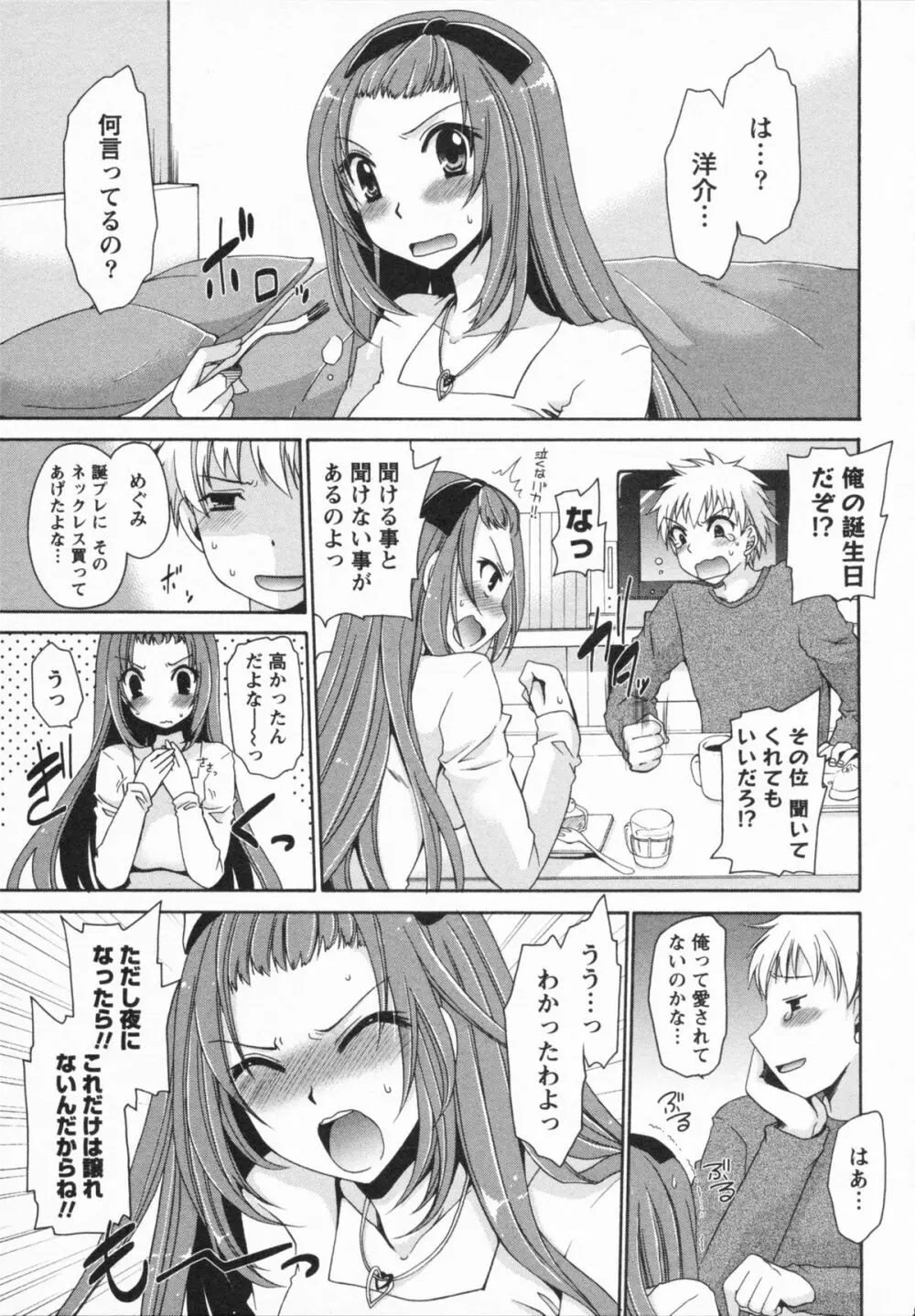 彼女とフェチのエロい関係 109ページ