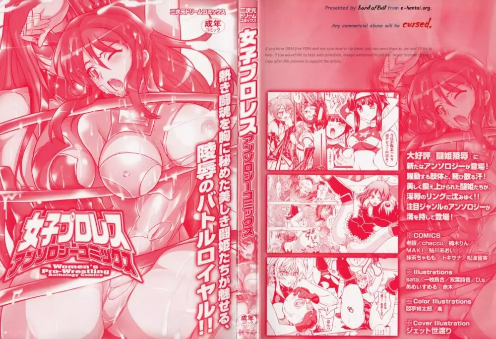 女子プロレス アンソロジーコミックス 3ページ