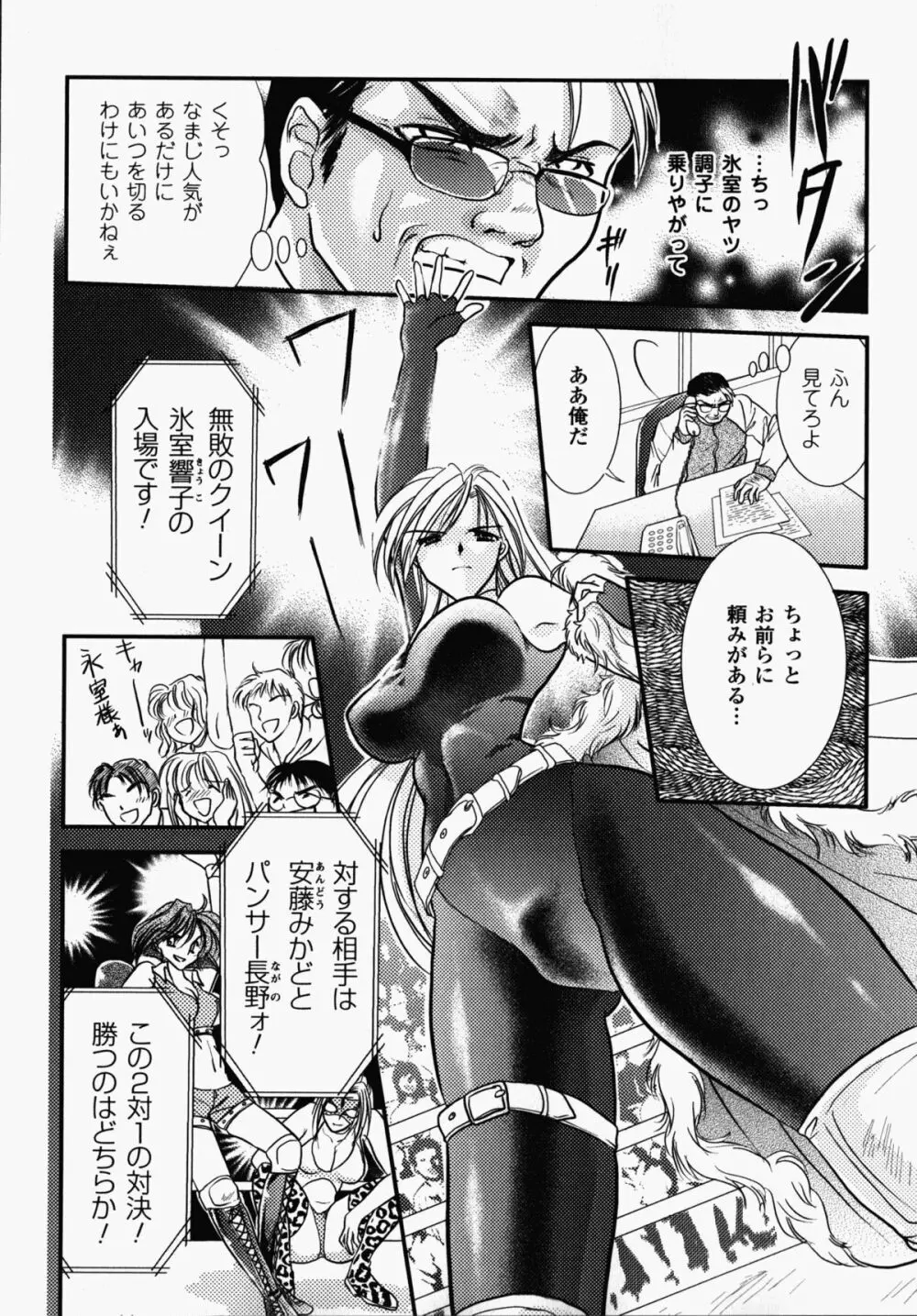 女子プロレス アンソロジーコミックス 47ページ